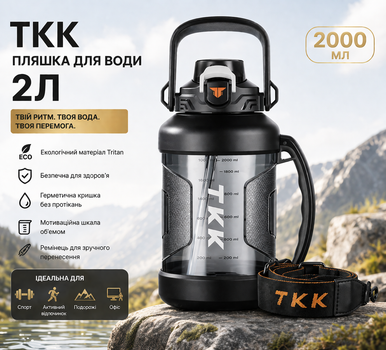 Пляшка для води TKK 2л (2000 мл) — Спортивна фляга з екологічного Tritan, чорна, з ремінцем та шкалою