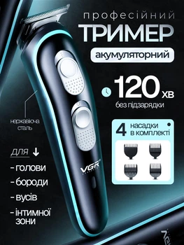 Професійна акумуляторна машинка триммер 4 в 1 для стрижки волосся та бороди VGR V-055 чорний + насадки чоловічий набір для гоління металевий корпус зарядка USB бритва бездротова окантувальна перукарський станок для вус інтимних зон тіла голови ніж сталь