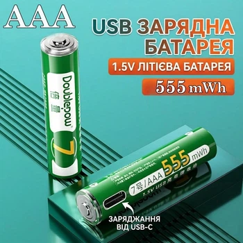 Акумуляторна батарея Li-ion AAA Doublepow 1.5V 555 mWh (370 mAh) Type-C Fast Charge