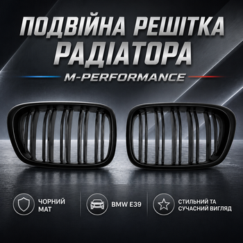 Подвійна решітка радіатора BMW E39 1999-2003 рестайлінг M-Performance чорний мат, гриль ніздрі комплект 2 шт