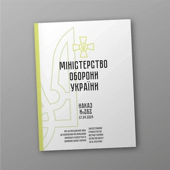 Наказ 262. Про затвердження Змін до Положення про військово-лікарську експертизу в Збройних Силах України, A4, портретна орієнтація