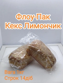 Кекс Лимончик (Флоу-пак), 1 кг/ящ