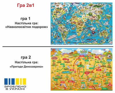 Настольная игра 2в1 "Навколосвітня подорож" та "Пригоди Динозаврика" 75х53 см (BGD-8-3)