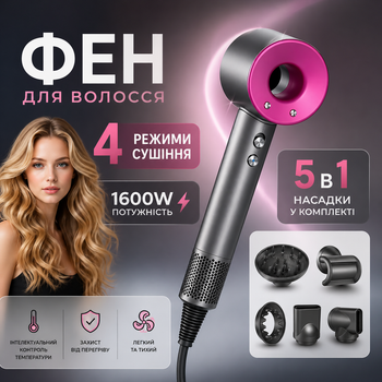 Фен з магнітними насадками багатофункціональний 5в1 для волосся й укладання, 4 режими нагрівання 3 швидкості 1600W