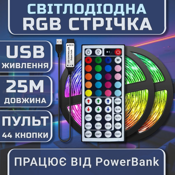 Светодиодная лента комплект 25м с пультом 44 кнопки LED RGB SMD3535 USB 5V 15 светодиодов на метр