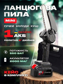Акумуляторна міні-пила 48V 6" у кейсі | Ланцюгова пилка, 1 АКБ, Li-Ion, гілки до 15 см, компактна