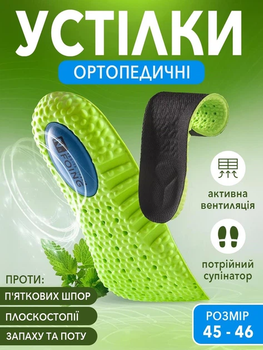 Ортопедические стельки для спорта и ходьбы против пяточной шпоры и плоскостопия дышащие амортизирующие размер 45-46 285мм