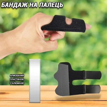 Бандаж-фиксатор ортез для пальца Finger Splint FS0070 Размер EU: 1SIZE