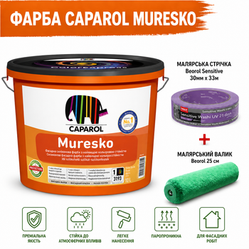 Высококачественная премиальная фасадная краска Caparol Muresko 10 л + малярная лента BEOROL 33 м + валик Beorol 25 см