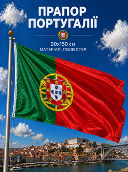 Прапор Португалії 90х150см Португальський Прапор, Portugal Flag 3x5 ft (90x150 cm)