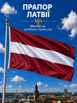 Флаг Латвии 90х150см Латвийский Флаг, Latvia Flag 3x5 ft (90x150 cm)