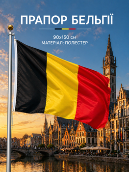 Флаг Бельгии 90х150см, Belgian Flag 3x5 ft (90x150 cm)