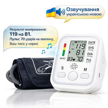 Автоматический тонометр B02U с озвучиванием украинского – точное измерение давления и пульса, память на 2 пользователя