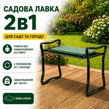 Садова лавка 2в1 табурет і підставка для колін | Табурет садовий складаний | Лавка для колін, 60×49×27см