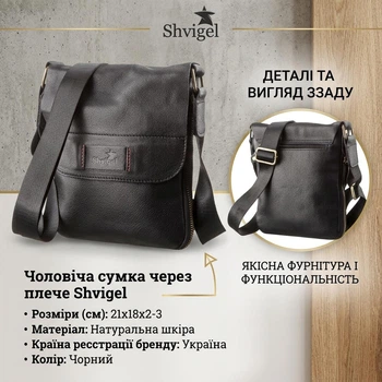 Мужская сумка-мессенджер SHVIGEL из натуральной кожи черная вертикальная через плечо для документов 71249