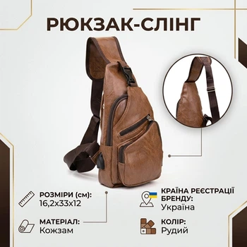 Мужская сумка кросс-боди через плечо из кожзама для документов и поездок, вертикальная, средняя, рыжая 57159