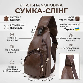 Мужская сумка кросс-боди через плечо из кожзама для документов и поездок, вертикальная, средняя, коричневая 57158