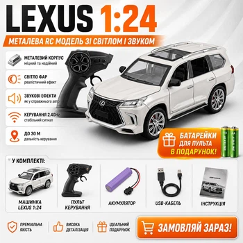 Радіокерована машинка Lexus 1:24 металева на пульті, RC модель авто, машинка з акумулятором, світлом та звуком