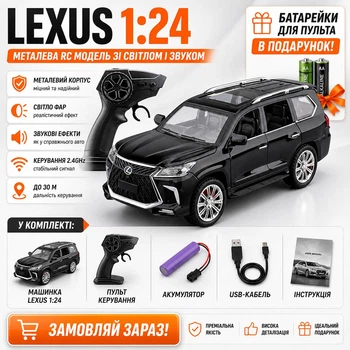 Радиоуправляемая машинка Lexus 570 1:24 METAL RC со светом и звуком, премиум модель, подарок