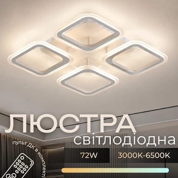 Люстра потолочная VALESO LI8822/4B WH (RGB), белая, LED 64W+8W