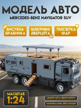 Моделька машини Mercedes-Benz Navigator SUV в маштабі 1:24 зі світловими, звуковими ефектами та рухомими елементами