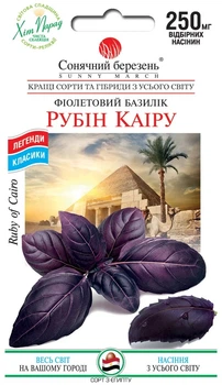 Насіння базиліка Рубін Каїра Сонячний березень 250 мг
