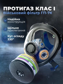 Противогаз военный панорамный маска с фильтром ГП-7К комплект защитный от радиации газов химии фильтрующий химзащита органов дыхания герметичный универсальный размер резьба 40 мм для военных полиции гражданских спасателей промышленности ST-S100X-2F