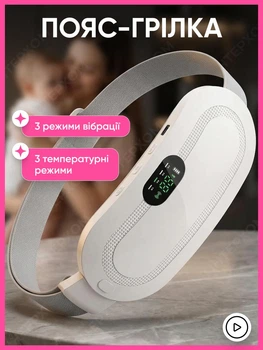 Пояс грілка електрична для живота при місячних електрогрілка масажна жіночий електричний тепловий пояс від болю в попереку при менструації для розслаблення м’язів зменшення спазмів зігрівання попереку в критичні дні бездротова