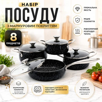 Набор посуды Styleberg с антипригарным мраморным покрытием 8 предметов (1526)