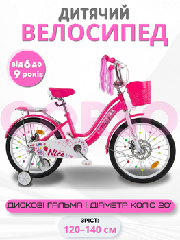 Детский велосипед 20" Corso Nice NC-20645 с корзиной и багажником, дисковые тормоза, дополнительные колёса (6–9 лет)