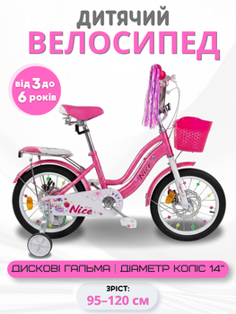 Детский велосипед 14" Corso Nice NC-14912 с корзиной и багажником, дисковые тормоза, дополнительные колёса (3–6 лет)