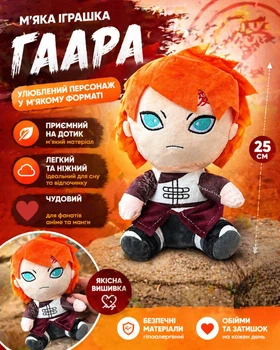 Мягкая игрушка Гаара из аниме Наруто 25см