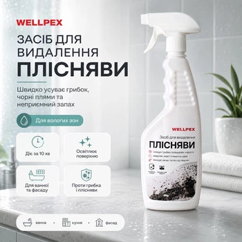 Засіб проти грибка та плісняви на фасадах Wellpex (500 мл) – Швидка очистка та відбілювання поверхонь