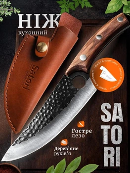 Ніж кухонний сталевий Satori на кухню шинковочний гострий обробний обвалочний довгий ножик для нарізання обробки м’яса риби шинкування шинковки овочів кухні лезо з нержавіючої сталі нержавійки з дерев’яною ручкою рукояттю + чохол для ножа Саторі