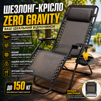 Шезлонг складной Zero Gravity до 150 кг с подстаканником Кресло лежак для отдыха, дачи и сада