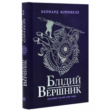 Саксонські хроніки: Блідий вершник — Корнвелл Бернард | Readberry, книга українською, нова, тверда