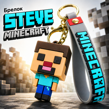Брелок Стив синий 5,5 см Майнкрафт Minecraft