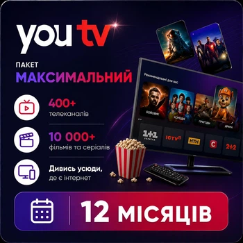 Пакет YouTV на 12 місяців - Тариф Максимальний