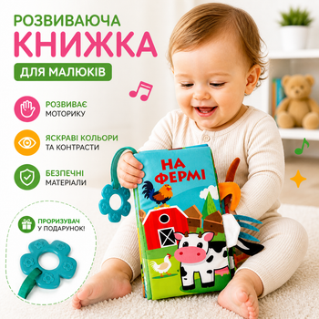 Книжка шуршалка розвиваюча Хвостики Свійськи тварини з прорізувачем