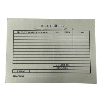Бланк товарних чеків А6, 100 аркушів у блоці, 13х9 см, газетний папір