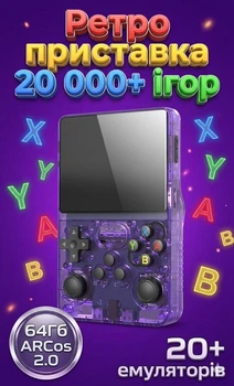 Игровая приставка R36S - 64Gb Портативная Ретро консоль, PlayStation Gameboy PSP, Sega (Purple) - 20000 игр
