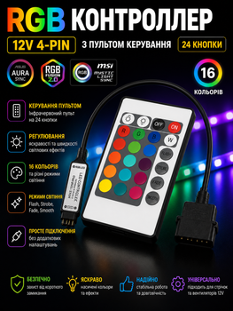 Контроллер RGB 12V 4-pin с пультом управления (IR), 24 кнопки, совместимый с ASUS Aura/MSI Mystic Light/RGB Fusion