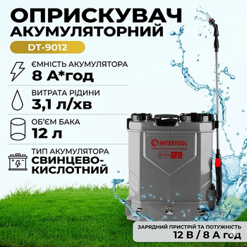 Опрыскиватель аккумуляторный Intertool 12л 8Ач ранцевый садовый электроопрыскиватель для сада и огорода