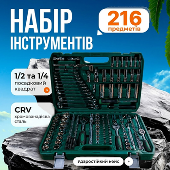 Набір інструментів професійний 216 предметів хромо-ванадієва сталь у кейсі