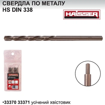 Свердло по металу HSS - 6.0х57х93мм ср.с DIN 338 (HAISSER)