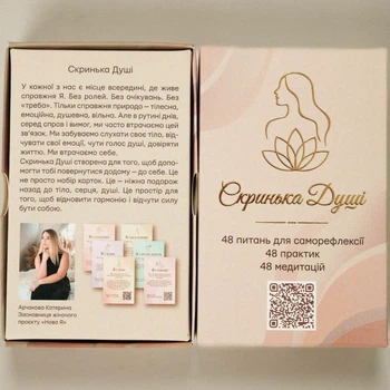 Картки для саморефлексії "Скринька Душі"