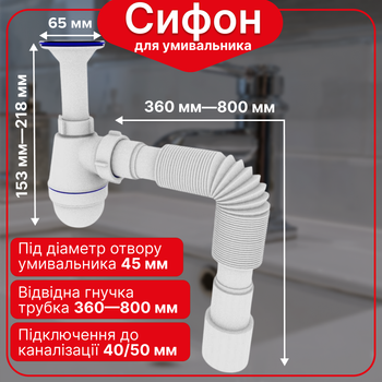 Сифон для умивальника Kronoplast з литим випуском та гофротрубою 40×40/50, 1 1/4" × 40