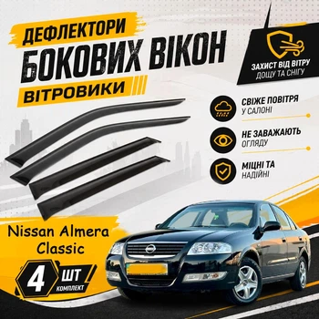 Дефлекторы боковых окон Nissan Almera classic Ниссан Альмера 2000-2012 ветровики