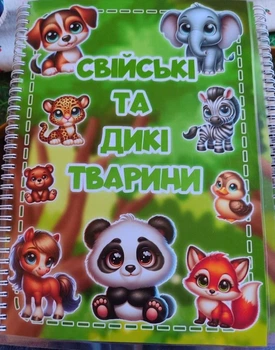 Розвиваючий альбом-книга на липучках «свійські та дикі тварини »