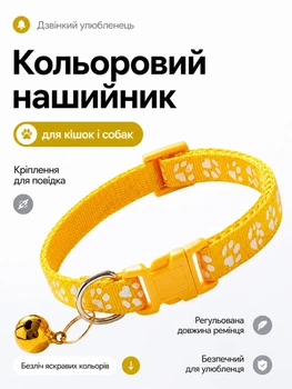 Ошейник для кошек и собак с колокольчиком, регулируемый 19–31 см, нейлоновый, для малых пород, с креплением для поводка (желтый)